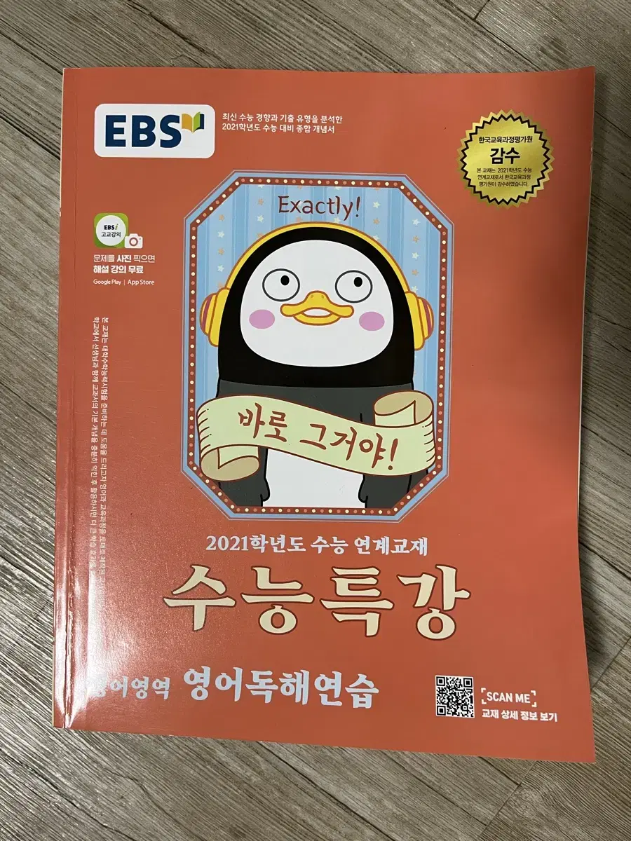 EBS 수능특강 영어독해연습 2021